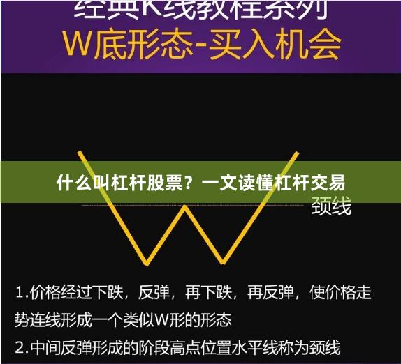 什么叫杠杆股票？一文读懂杠杆交易